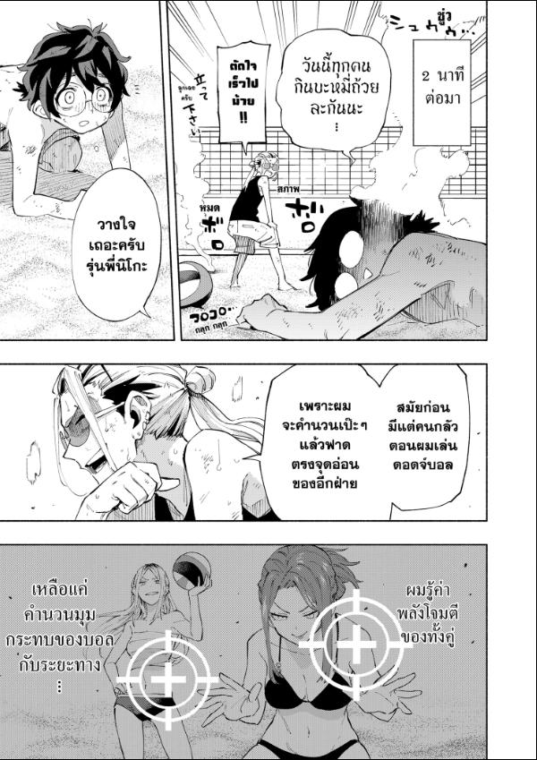 บริษัทจำกัด แมจิลูเมียร์ ตอนที่ 103 หน้า 9